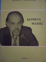 Κείμενα μάχης