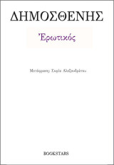 Ερωτικός