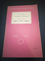 Μετά την άλωση