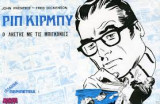 ΡΙΠ ΚΙΡΜΠΥ Ο ΛΗΣΤΗΣ ΜΕ ΤΙΣ ΜΠΙΓΚΟΝΙΕΣ