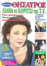 Οικογενειακός Θησαυρός 1348