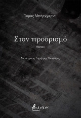 Στον προορισμό