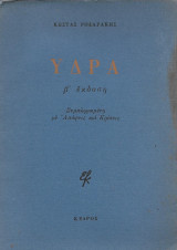 Ύδρα