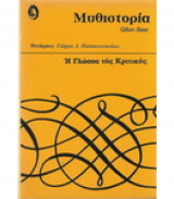 Μυθιστορία