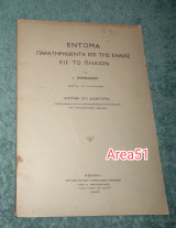1940 - Έντομα παρατηρηθεντα επί της ελαίας εις το Πηλιον
