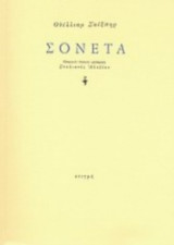 Σονέτα