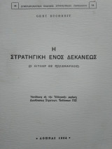 Η στρατηγική ενός Δεκανέως, Gert Buchheit