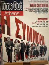 Time out Athens τεύχος 94