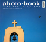 Photo-book ταξίδια με το φως τεύχος 2
