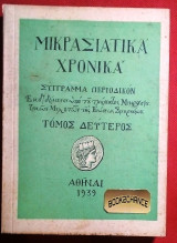 Β' ΜΙΚΡΑΣΙΑΤΙΚΑ ΧΡΟΝΙΚΑ 1939 - ΣΥΓΓΡΑΜΑ ΠΕΡΙΟΔΙΚΟΝ