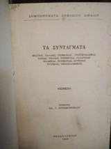 Τα Συντάγματα