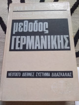 Μέθοδος Γερμανικής (Νεωτατο Διεθνές Σύστημα Διδασκαλίας)