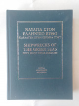 Ναυάγια στον ελληνικό βυθό: Κατάδυση στην ιστορία τους