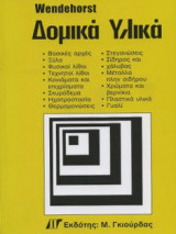 Wenderhorst Δομικά Υλικά