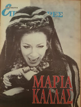 Μαρία Κάλλας - Επτά Ημέρες