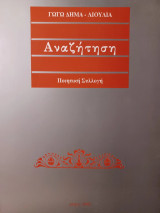 Αναζήτηση.