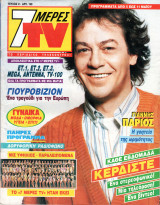 Περιοδικό 7 Μέρες TV τεύχος 9