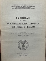 Συμβολη εις την εκκλησιαστικην ιστοριαν της νησου τηνου