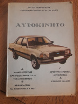Αυτοκίνητο