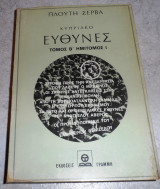 Κυπριακό Ευθύνες Πλουτής Σέρβας 1984 τομος Β ημιτομος 1