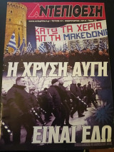 Αντεπίθεση,τεύχος 01 Φεβρουάριος 2018