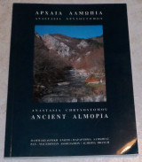 Αρχαια Αλμωπια 1994 Αναστασια Χρυσοστομου (διγλωσσο)