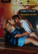 Μπελάδες για δύο Άρλεκιν Desire No 918