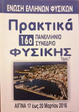 Πρακτικά - 16ο Πανελλήνιο Συνέδριο Φυσικής - Τόμος Γ΄