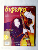 Δίφωνο τεύχος 77 Φεβρουάριος 2002 αφιέρωμα Σαβίνα Γιαννάτου Quinn Lemley