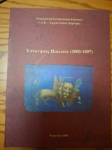 Επτάνησος Πολιτεία (1800-1807)