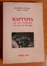Μαρτυρία για την Αντίσταση και για τον Διωγμό