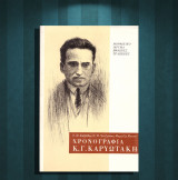 Γ. Σαββίδης, Ν. Χατζηδάκη - Μαριλίζα Μητσού (Μ.Ι.Ε.Τ: Αθήνα 1989) Χρονογραφία Κ. Γ. Καρυωτάκη