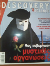 Discovery & Science, Τευχος 13