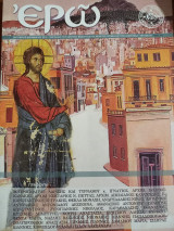 Ερώ τεύχος 24