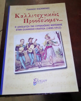 Kαλλιτεχνικώs Προοδεύομεν