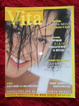 Περιοδικό Vita τεύχος 35 Μάρτιος 2000