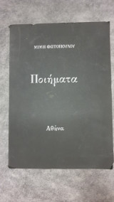 Ποιήματα