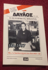Δαυλός - Τεύχος 184 / 1997
