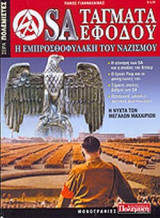 SA ΤΑΓΜΑΤΑ ΕΦΟΔΟΥ