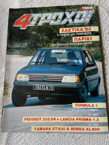 4 τροχοί Τεύχος 158 Νοέμβριος 1983