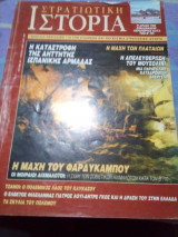 Στρατιωτική ιστορία νο 35