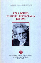 EZRA POUND ΕΛΛΗΝΙΚΗ ΒΙΒΛΙΟΓΡΑΦΙΑ 1935-1993