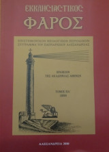 Εκκλησιαστικός Φάρος