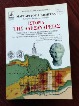 Ιστορία της Αλεξάνδρειας
