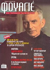 ΦΟΥΑΓΙΕ ΤΕΥΧΟΣ 4 - ΑΠΡΙΛΙΟΣ 2006