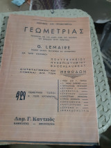 Ασκησεις και προβληματα γεωμετριας , 429 γ. τοποι και κατασκευες [G. LEMAIR -Δ.Γκαντζιός]