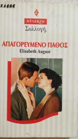 Απαγορευμένο πάθος