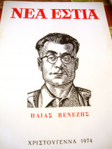 Νέα Εστια Χριστουγεννα 1974