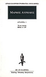 Άπαντα 1