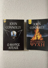Σύλλογη John Connolly